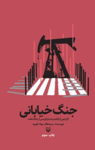 جنگ خیابانی