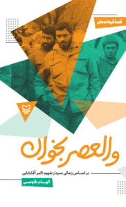 والعصر بخوان، جلد 48