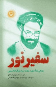 سفیر نور