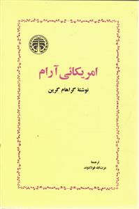 آمریکائی آرام