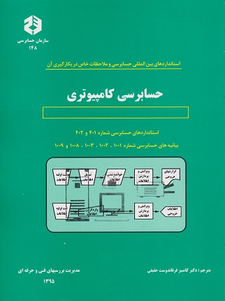 کتاب حسابرسی کامپیوتری نشریه 148