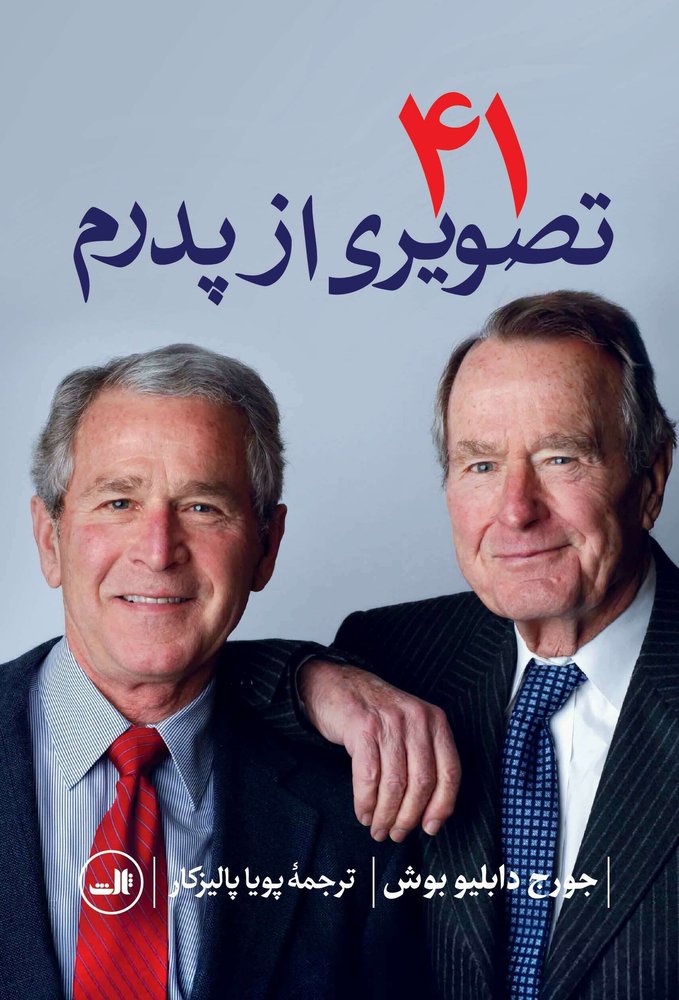 41 تصوری از پدرم