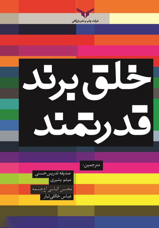 خلق برند قدرتمند