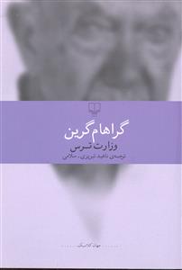 وزارت ترس