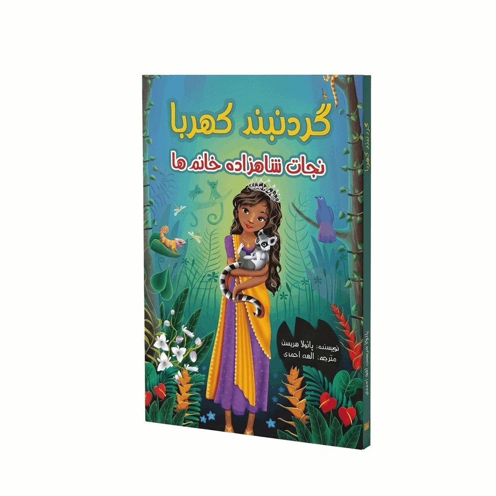 کتاب رمان گردنبند کهربا اثر پائولا هریسون