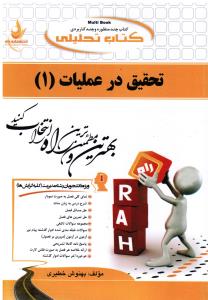 554 راهنمای تحقیق درعملیات1