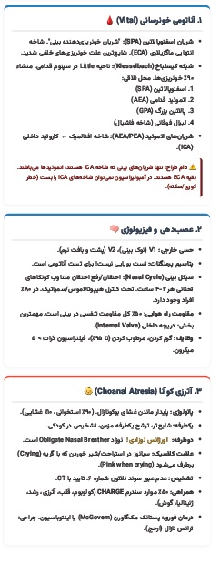 دانلود خلاصه جزوه pdf بیماری‌های گوش، حلق و بینی│ویژه آزمون دستیاری