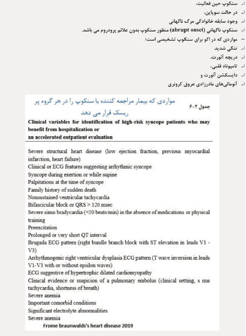 دانلود جزوه pdf قلب و عروق│از نوار قلب تا نارسایی قلب