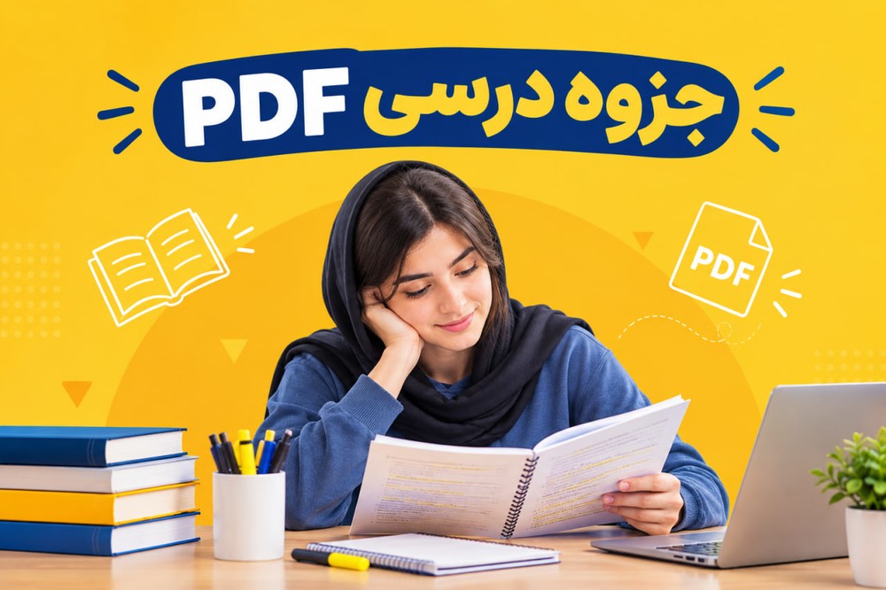 دانلود جزوه pdf ۹۳۲ واژه از زبان تخصصی مدیریت│دکتر یونسیان رشته مدیریت