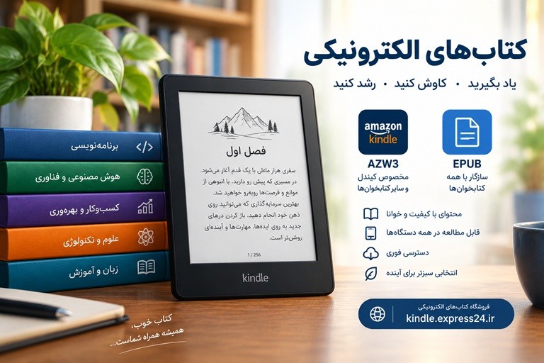 کتاب Typescript: توسعه اپلیکیشن های موبایل cross-platform با React Native با فرمت AZW3 برای کتابخوان کیندل و فرمت EPUB