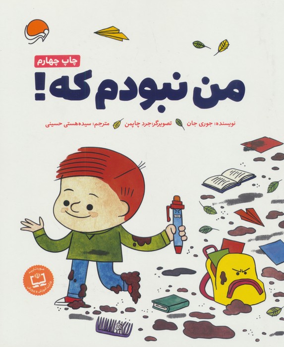 من نبودم که!