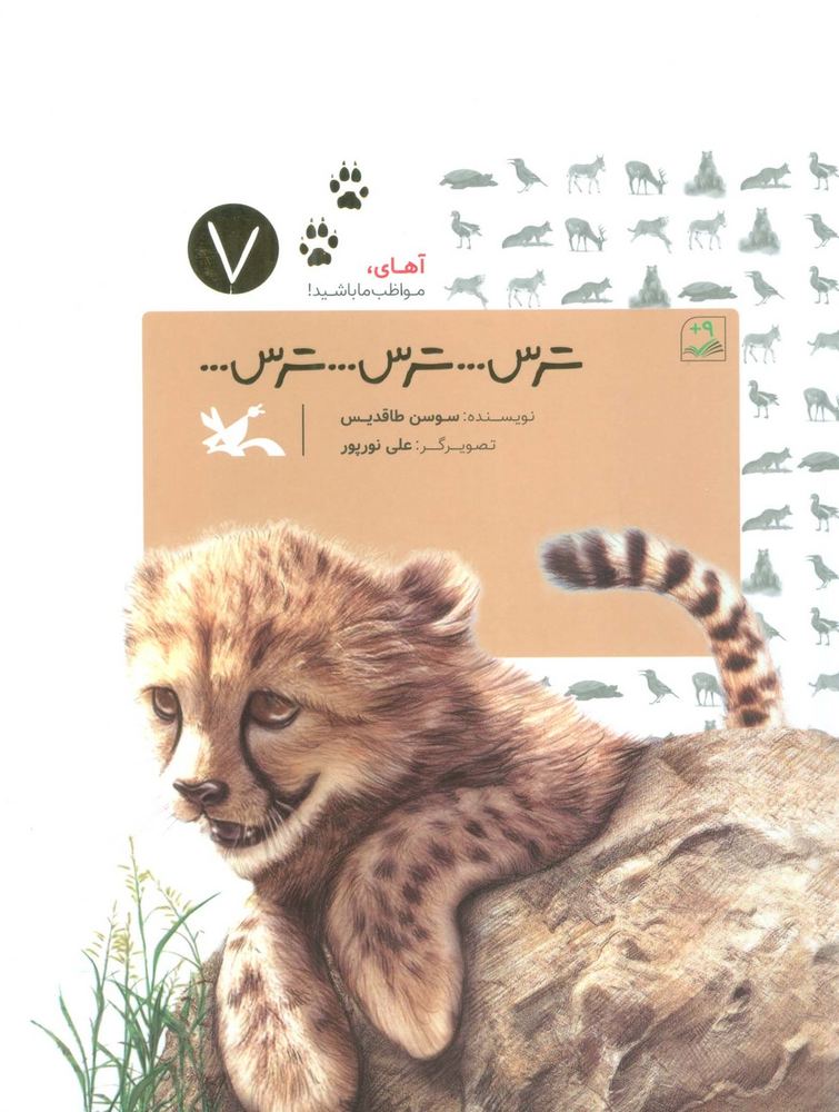 آهای،مواظب باشید! 7 (ترس…ترس…ترس…)،(گلاسه)