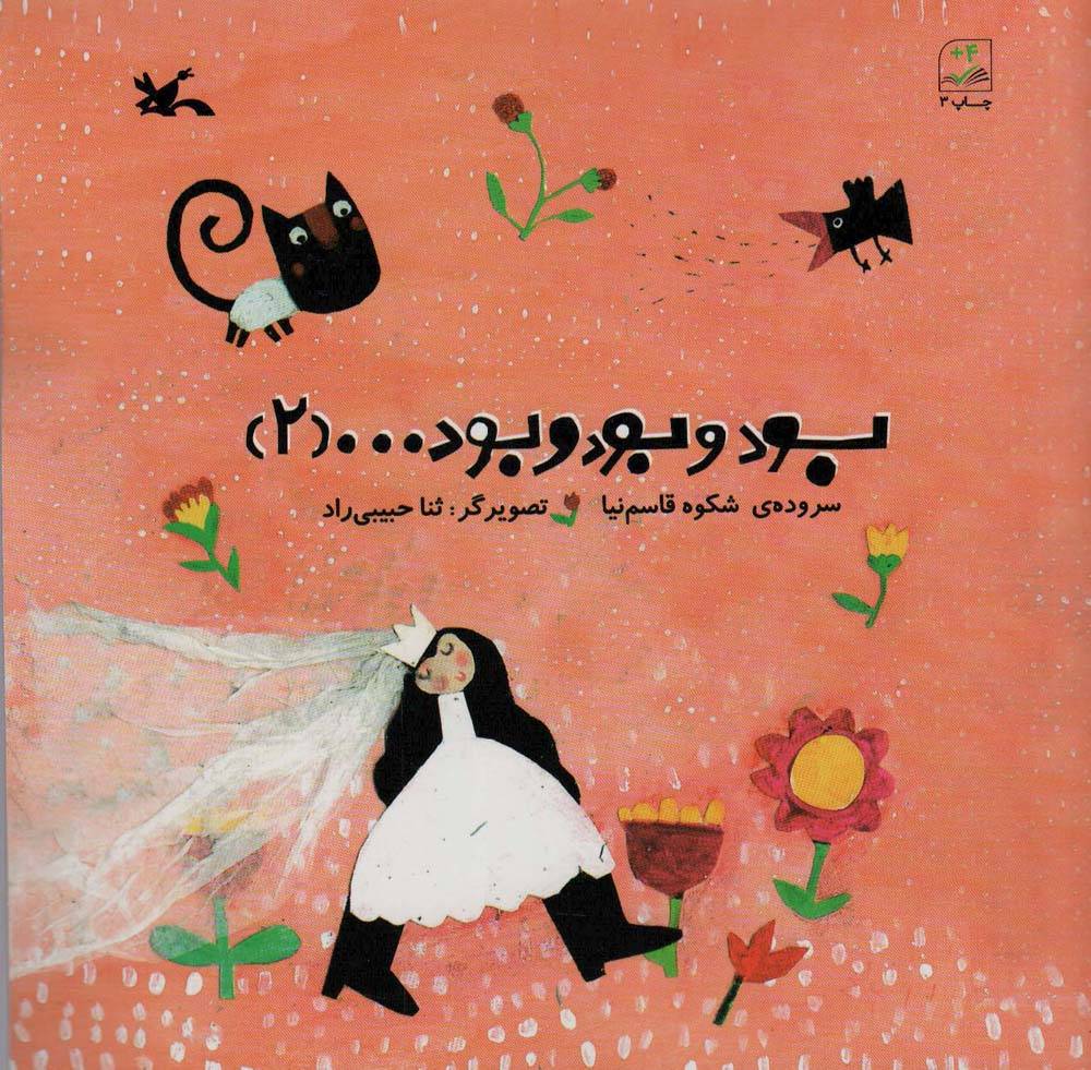 بود و بود و بود …(2)