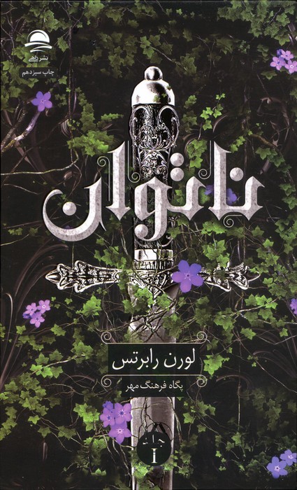 ناتوان 1