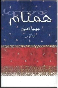 همنام ؛ سلفون