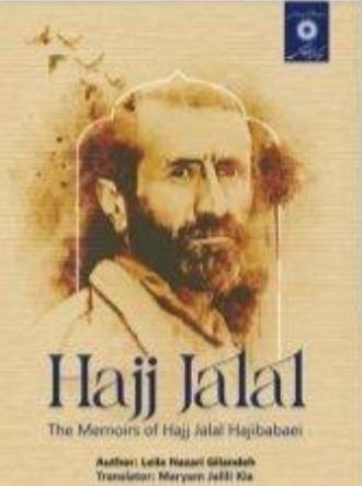 حاج جلال خاطرات حاج جلال حاجی بابائی