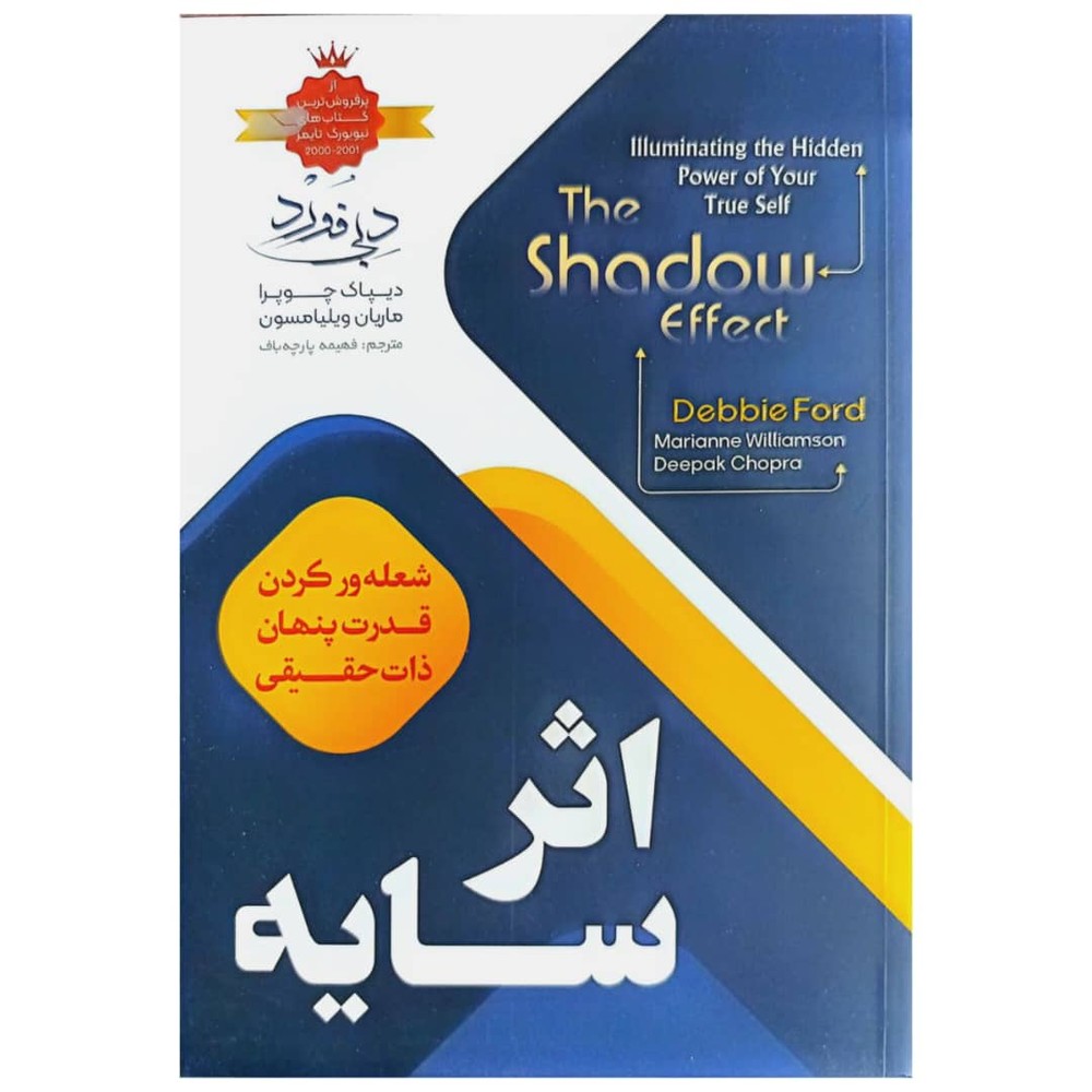 اثر سایه، نویسنده دبی فورد