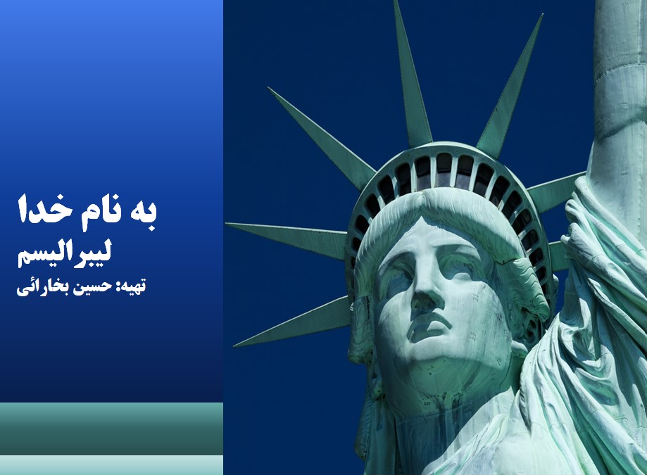 پاورپوینت لیبرالیسم