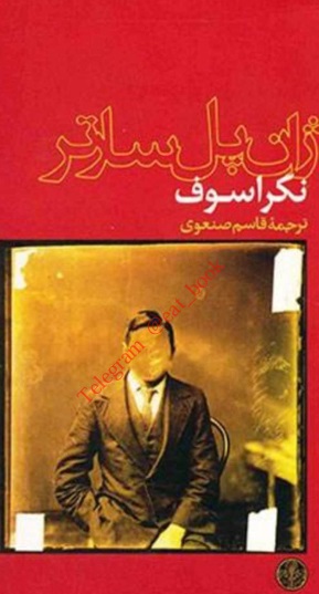 دانلود PDF نمایشنامه کتاب نکراسوف نویسنده ژان پل سارتر