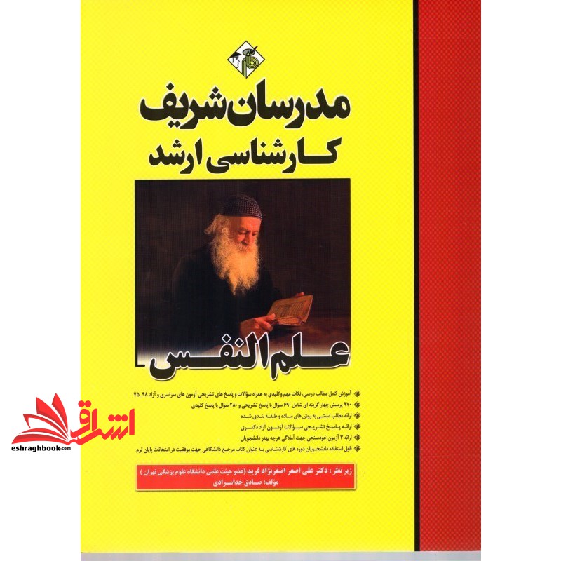 کتاب علم النفس ارشد ۱۴۰۴-۱۳۸۷