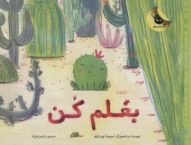 بغلم کن (شمیز،خشتی بزرگ،زعفران)