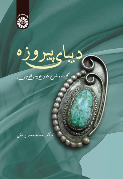 دیبای پیروزه