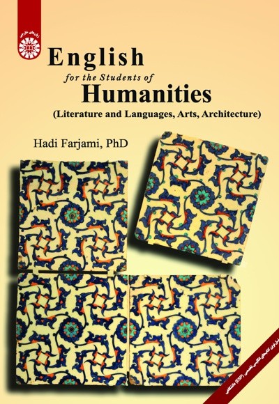 English for the Students of Humanities (Literature and Languages, Art, Architecture)
