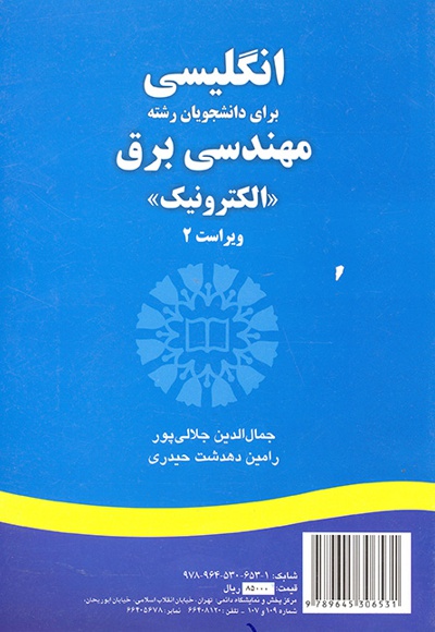 English for the Students of Electrical Engineering (Electronics)