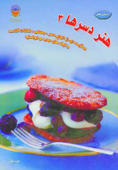 کتاب هنر دسرها 3