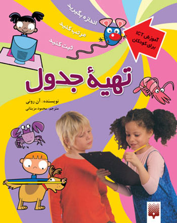 کتاب تهیه جدول