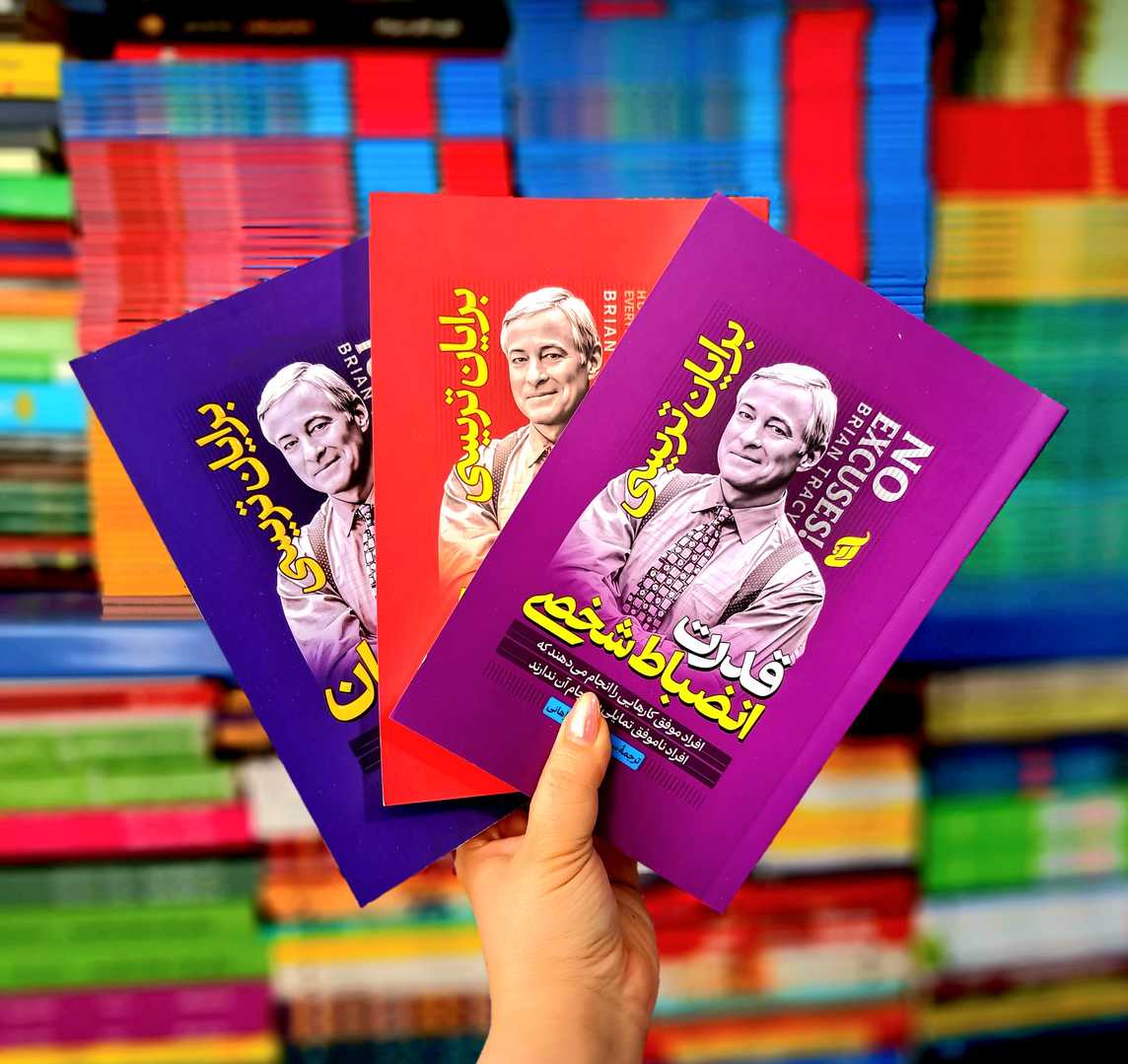 پک 3 جلدی کتاب های: هدف، قدرت انضباط شخصی، قدرت بیان