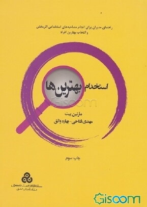استخدام بهترین ها 1400