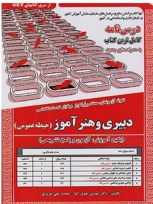 کتاب دبیری و هنرآموز سامان سنجش