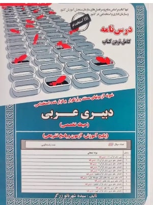 کتاب دبیری عربی سامان سنجش