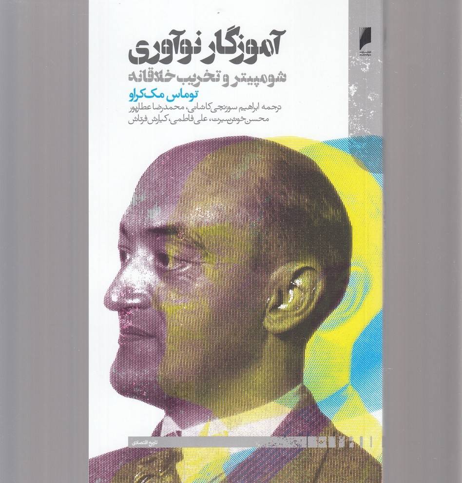 کتاب آموزگار نوآوری