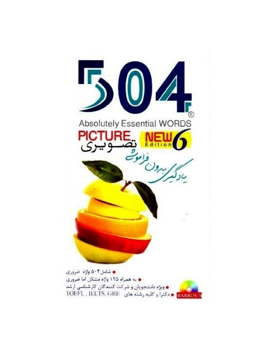 504 واژه ضروری تصویری زبان گویا + CD