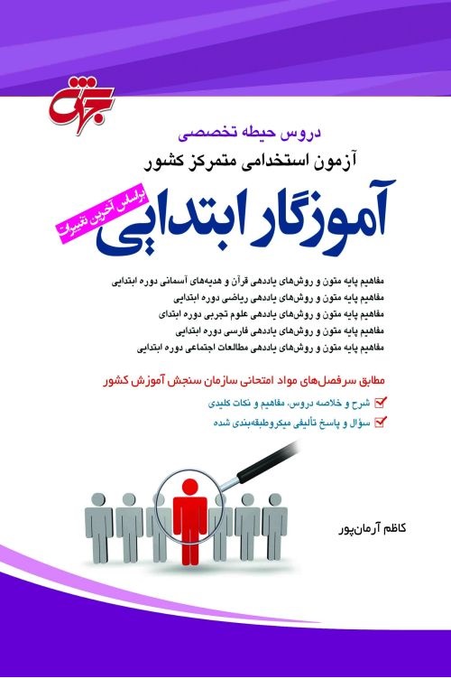 آموزگار ابتدایی