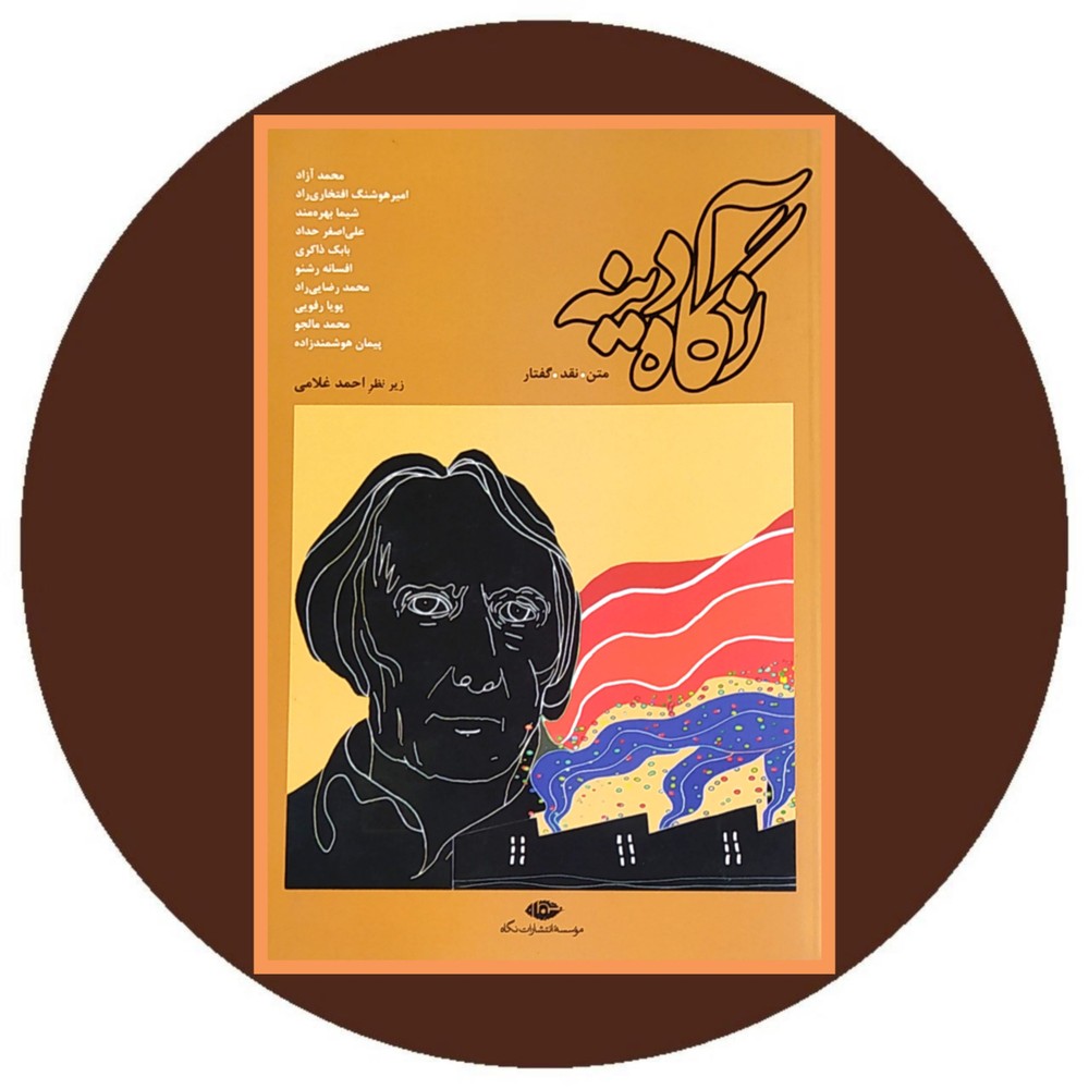 نگاه آدینه