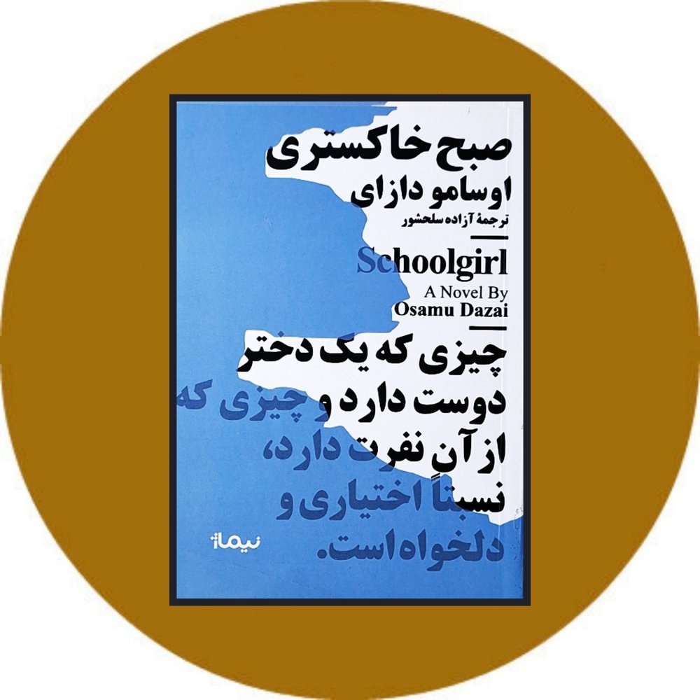 صبح خاکستری