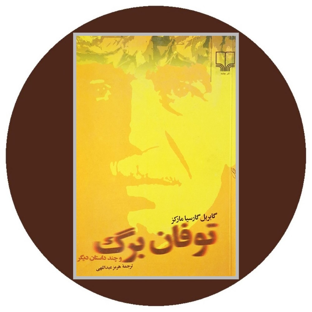 توفان بزرگ
