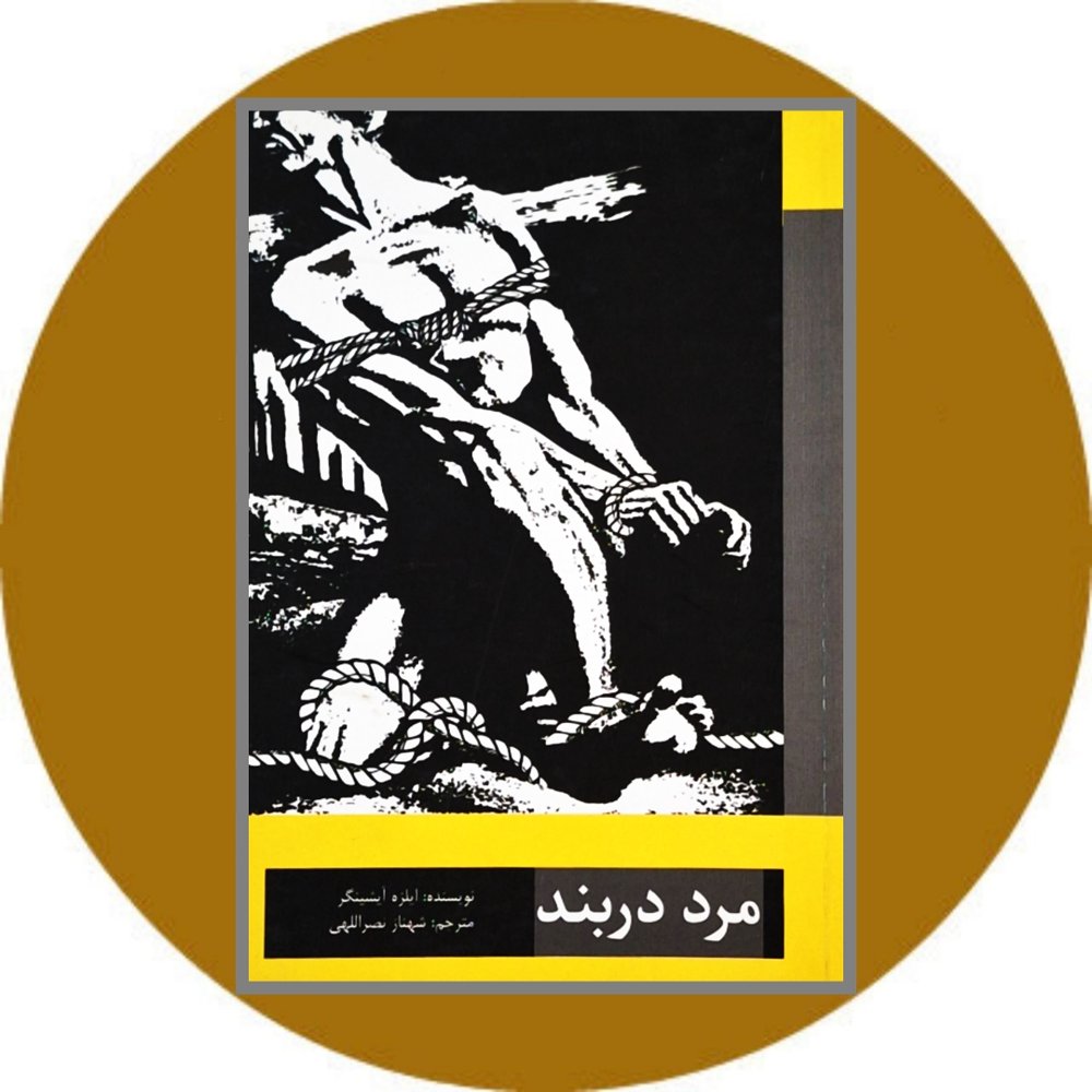 مرد دربند