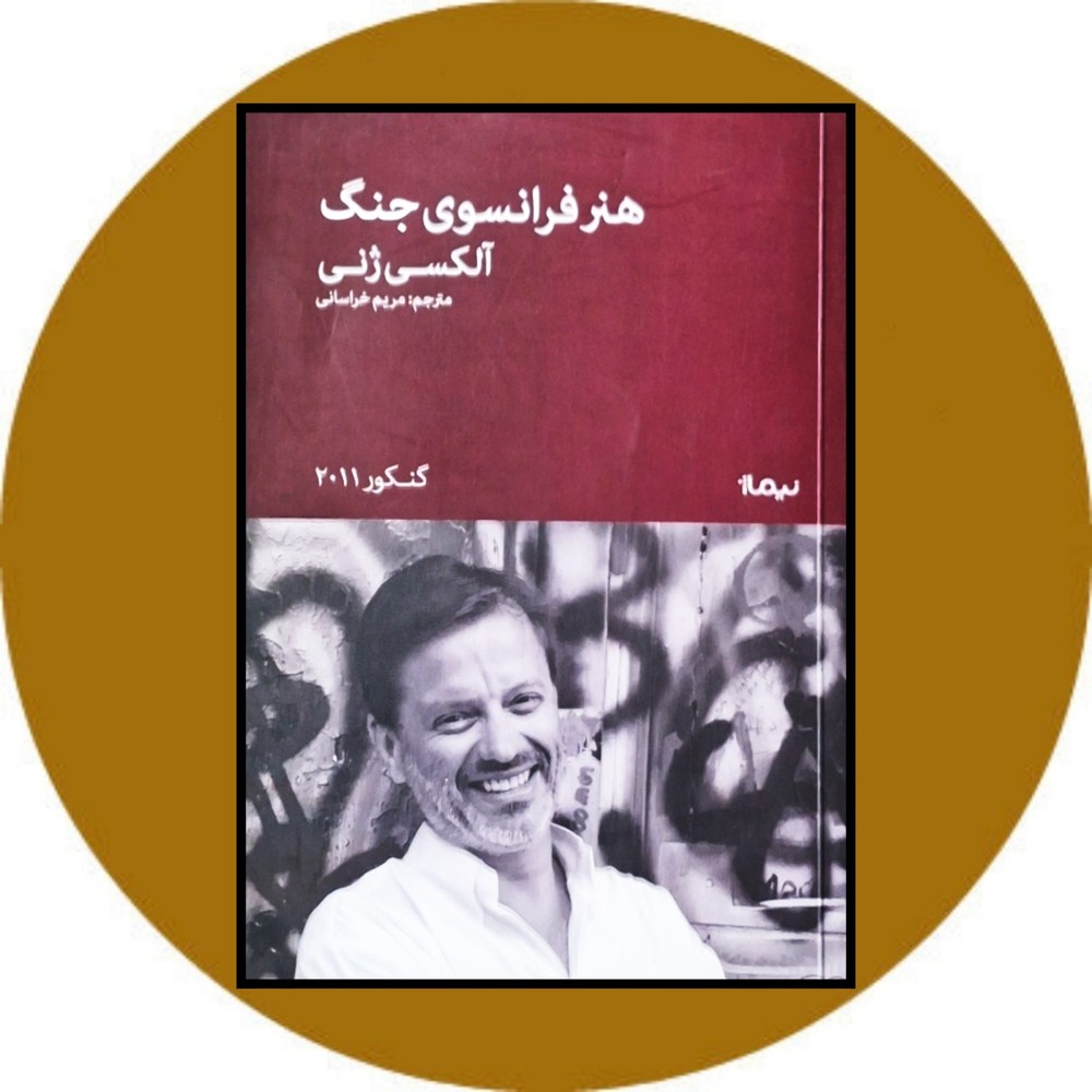 هنر فراسوی جنگ