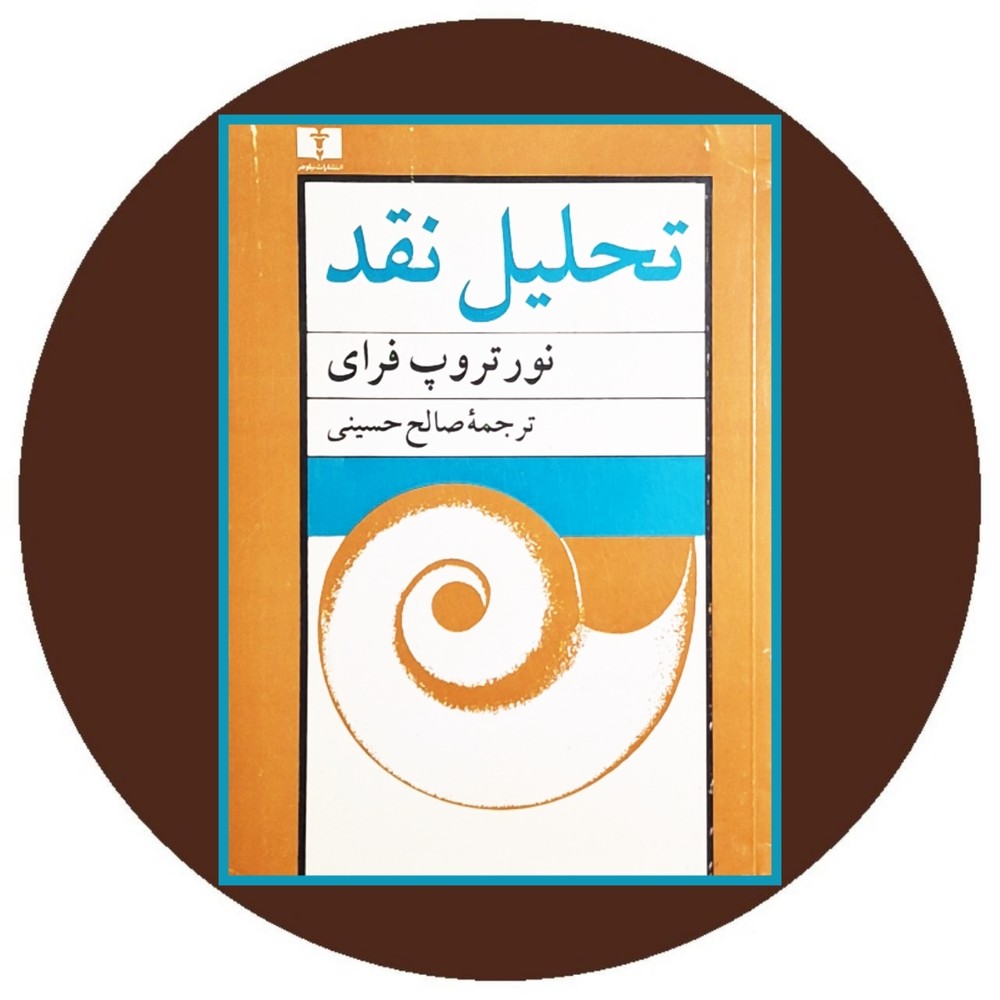 تحلیل نقد (شومیز)