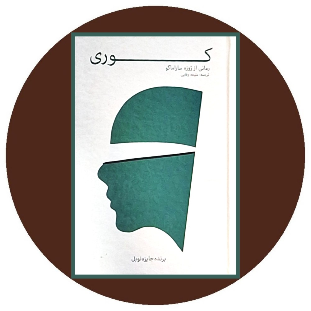 کوری (گالینگور)