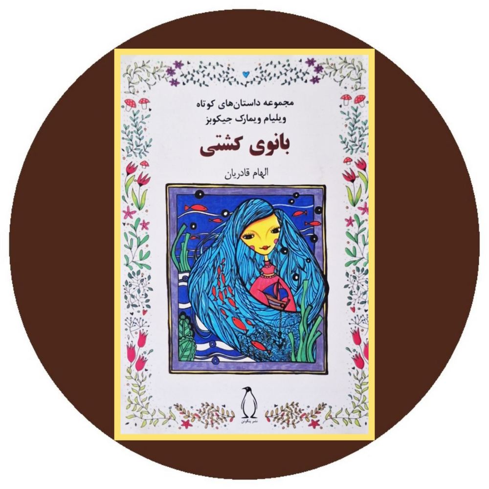 بانوی کشتی