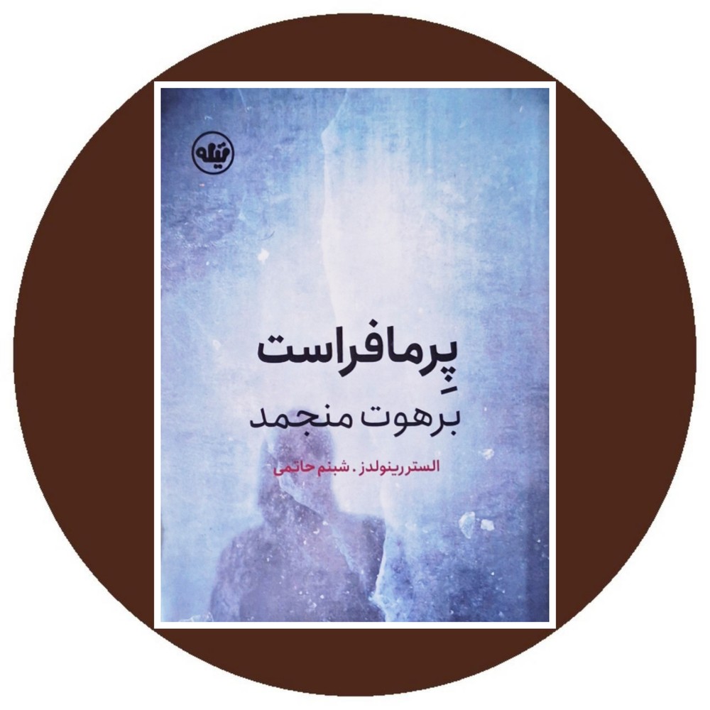 پرمافراست: برهوت منجمد