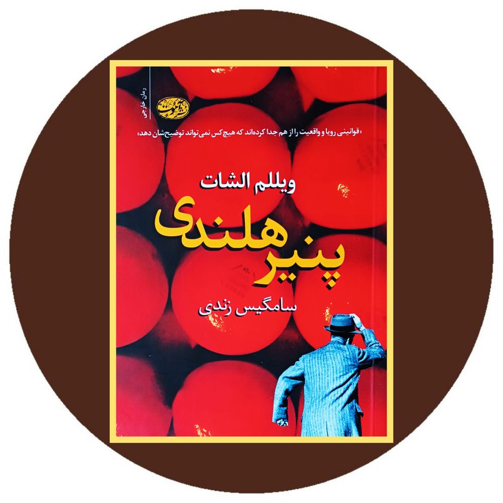 پنیر هلندی