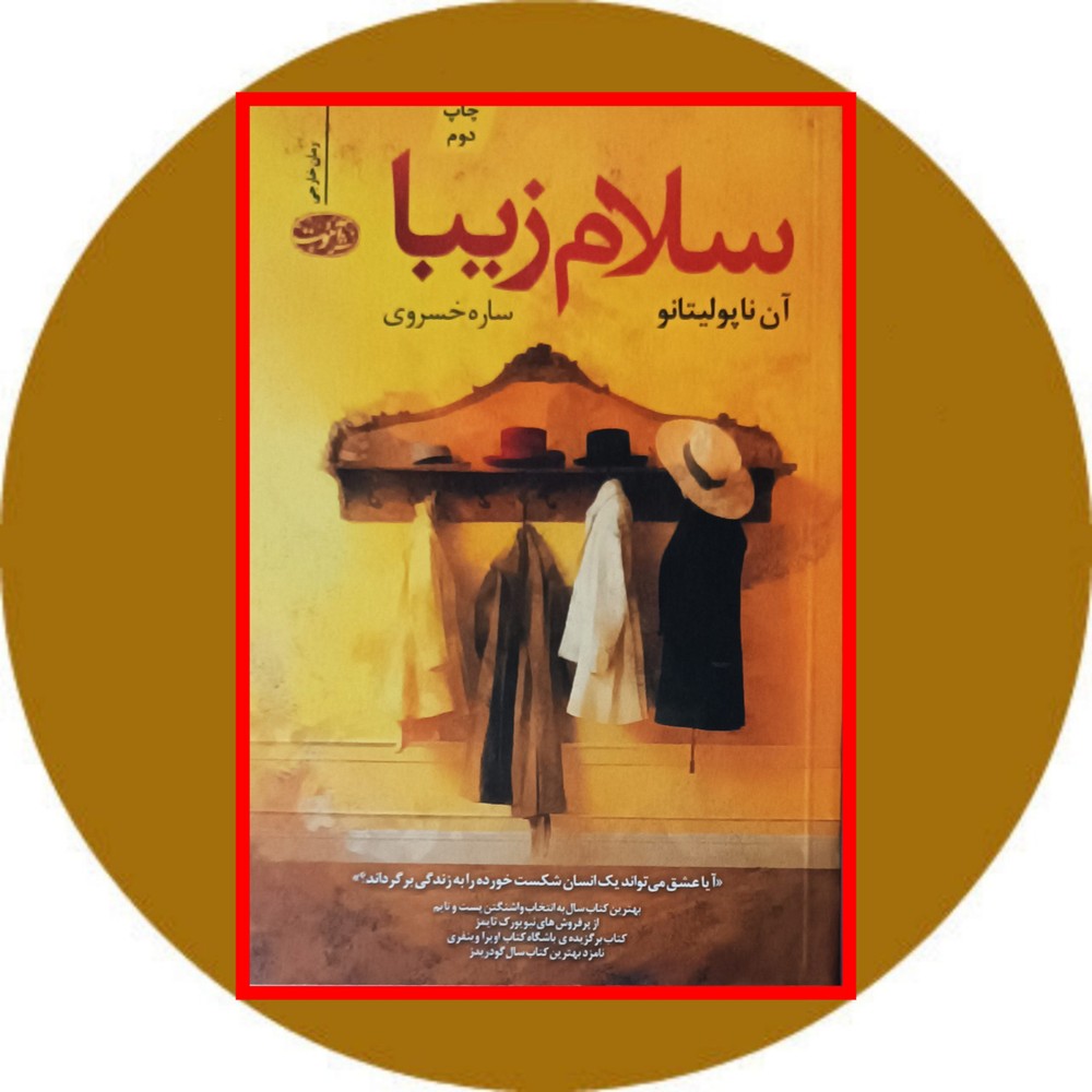 سلام زیبا