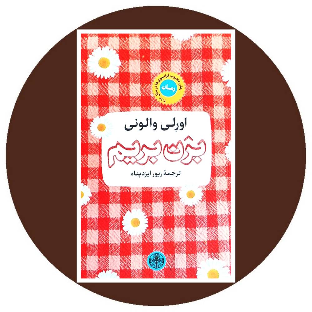 بزن بریم