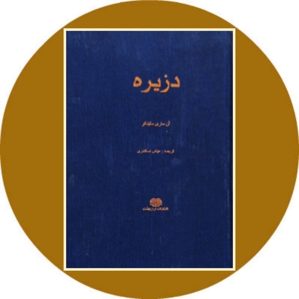 دزیره